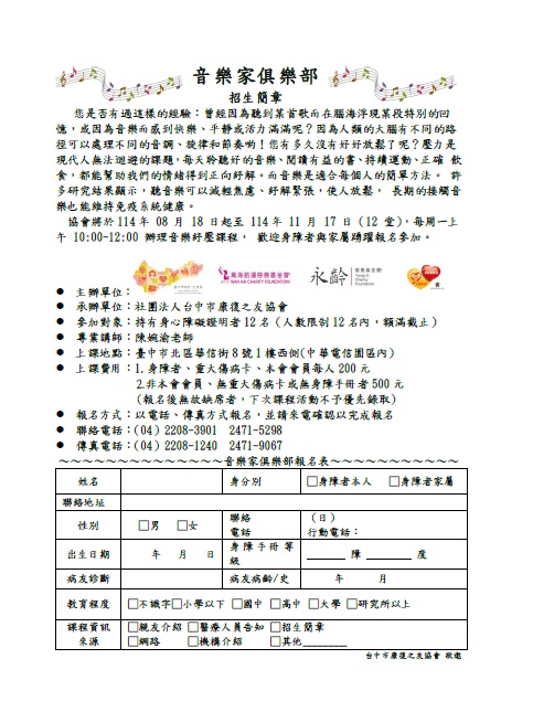 114年度 音樂家俱樂部 第三期 招生中~